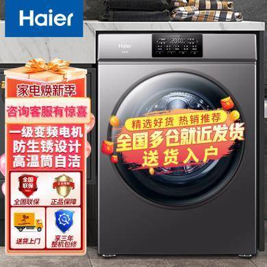海尔（Haier）10公斤滚筒洗衣机全自动变频节能家用 双淋喷 防生锈洗脱一体高温除菌羽绒洗XQG100-B06