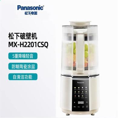 松下（Panasonic）破壁机家用多功能料理机豆浆机MX-H2202CSQ辅食机榨汁机轻音家用料理机