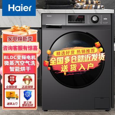 Haier/海尔滚筒洗衣机10公斤滚筒洗烘一体机节能变频智能烘干微蒸空气洗一级能效洗衣机XQG100-HB106C