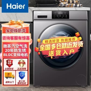 【精致洗烘新款上市】Haier/海尔全自动滚筒洗衣机10公斤防生锈智能微蒸空气洗洗烘一体大容量双喷淋洗衣机XQG100-HB06