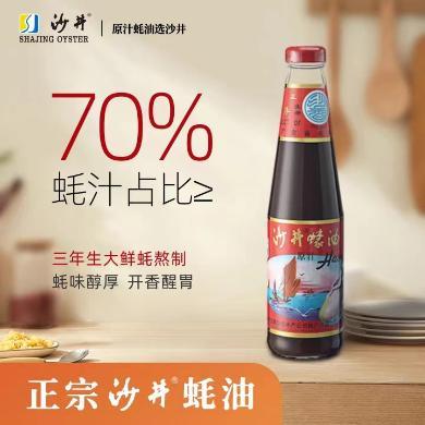 深圳特产70%蚝汁沙井厂家正宗原汁蚝油 500克 古法熬制 家用提鲜调味品