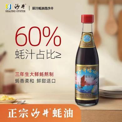 深圳特产60%蚝汁沙井沙香牌蚝油精装 380克 熬制 口味鲜美 提鲜蚝油调味品