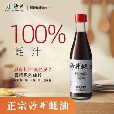 深圳特产100%蚝汁沙井沙香牌家用商用450g蚝油提鲜调味品口味鲜美无糖原汁