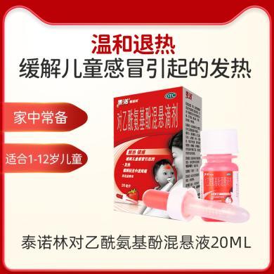 泰诺泰诺林对乙酰氨基酚混悬滴剂20ml