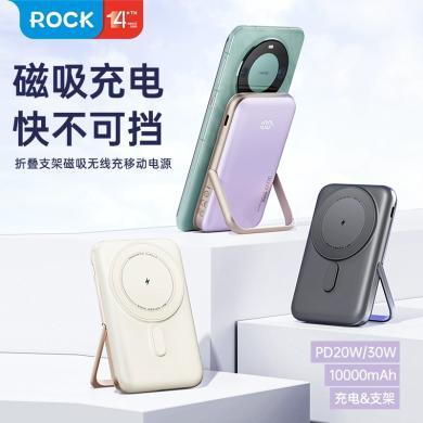 洛克（ROCK）苹果磁吸充电宝带支架MagSafe无线外接电池快充大容量移动电源带支架PD20W/30W