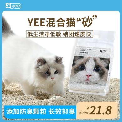 YEE混合型豆腐猫砂无尘好用祛味秒结团膨润土原味猫砂2.5kg/袋