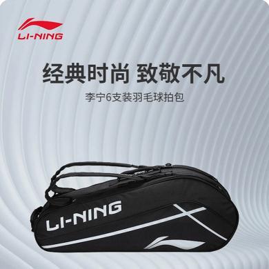 李宁（LI-NING）大容量双肩背包羽毛球拍包训练比赛6支装专业球包运动包