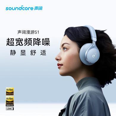 声阔Soundcore Space One声阔漫游S1头戴式无线蓝牙耳机适用苹果/华为/小米手机  声阔耳机 声阔头戴式耳机s1