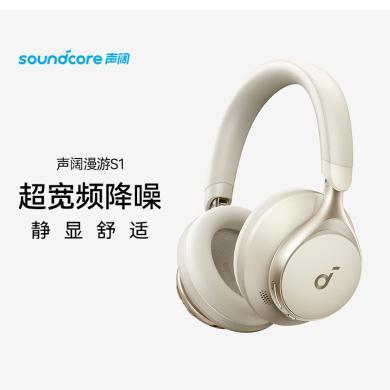 【畅销款】声阔Soundcore Space One声阔漫游S1头戴式无线蓝牙耳机适用苹果/华为/小米手机 声阔耳机 声阔头戴式耳机s1