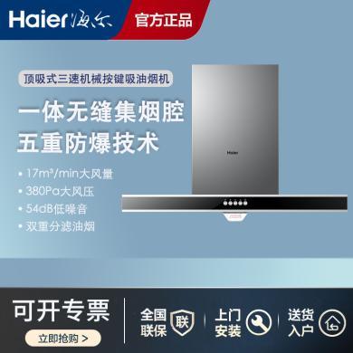 海尔（Haier）吸油烟机 欧式大吸力 18立方 不锈钢 一级能效 静音 家用油烟机 CXW-200-E900T6V