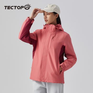TECTOP/探拓户外冲锋衣可拆卸三合一女款外套保暖防风防水登山服