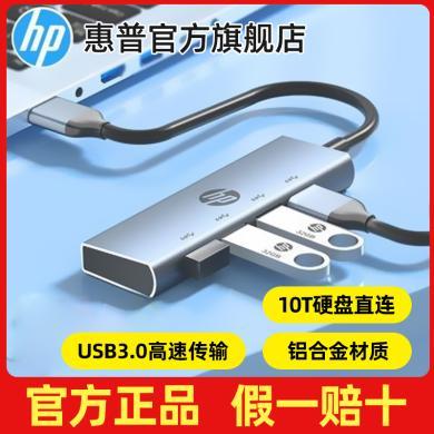 HP惠普拓展坞USB 3.0四接口分线器台式笔记本电脑usb扩展器一拖四惠普官方旗舰店官方正品