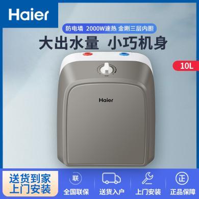Haier/海尔热水器10升上出水小厨宝2000W速热家用厨房专用即热式防电墙技术电热水器ES10U