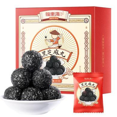【福东海】 黑芝麻丸（香酥口味）81克（9克*9颗）/盒FDH04010052 坚果特产干货糕点饼干精选好礼盒大礼包