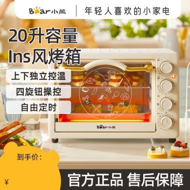 20L小熊电烤箱（Bear）多功能家用迷你小型独立控温烘烤蛋糕烤炉烤箱 DKX-C20M3