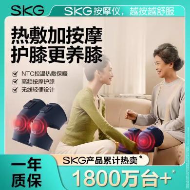 SKG按摩仪W3护膝热敷膝盖按摩关节保暖老寒腿按摩器