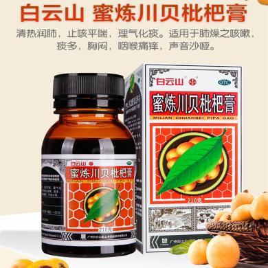 白云山潘高寿蜜炼川贝枇杷膏210g