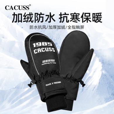 CACUSS/卡古斯滑雪手套男冬季骑行登山保暖防风防水加绒加厚防滑全指手套 ST230189