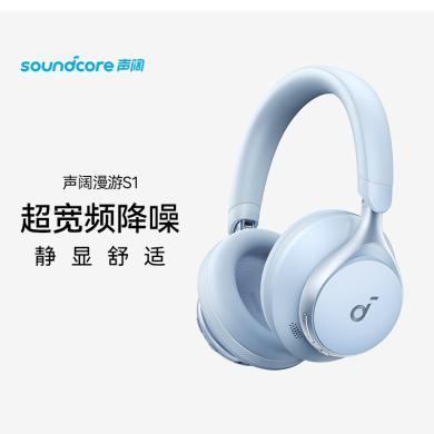【支持购物卡积分】声阔（SoundCore）Space One声阔漫游S1头戴式无线蓝牙耳机宽频降噪耳机