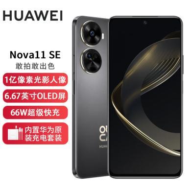 【支持购物卡】华为/HUAWEI nova 11 SE前后双高清摄像手机华为鸿蒙智能手机 nova11se