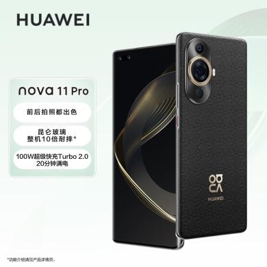 【支持购物卡】华为/HUAWEI nova 11 Pro 超可靠昆仑玻璃 前置6000万人像双摄 华为鸿蒙