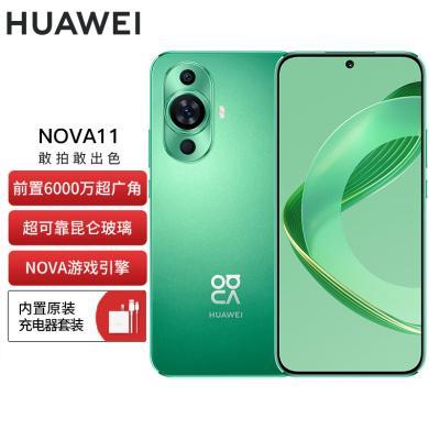 【支持购物卡】HUAWEI/华为 nova 11 超可靠昆仑玻璃 前置6000万超广角人像鸿蒙智能手机