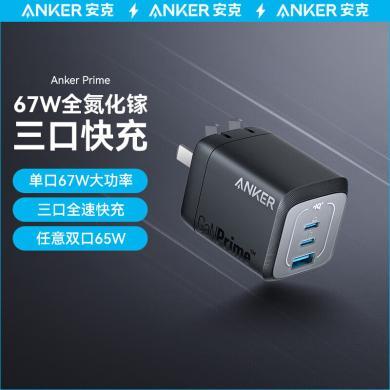 【支持购物卡] 安克Anker Prime67W全氮化镓三口快充手机平板电脑通用兼容1000+ A2669