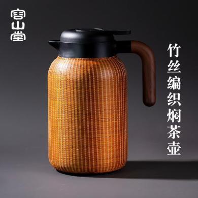 容山堂竹丝编织焖茶壶温度显示保温壶316不锈钢焖泡壶家用泡茶壶