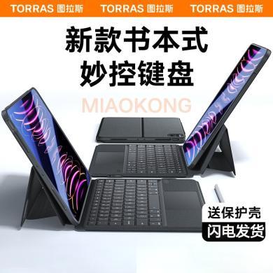 图拉斯适用苹果iPad妙控键盘保护套一体Pro2022平板壳11寸Air5电脑Ari4磁吸2021蓝牙9智能8触控7ipd秒控笔槽