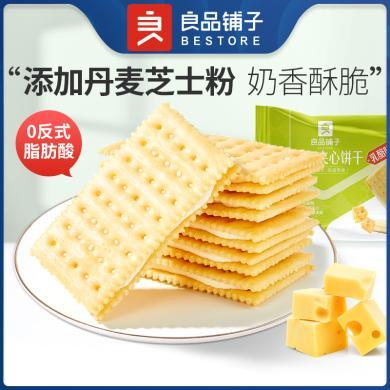 【10小包半斤多】良品铺子苏打夹心饼干(乳酪味)270g