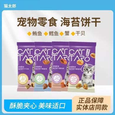 猫太郎CATTARO海芯饼干猫饼干猫咪零食猫零食营养增肥冻干猫零食