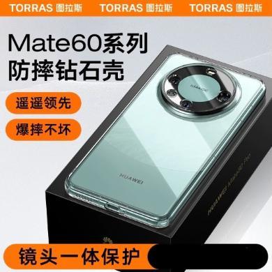图拉斯适用华为Mate60Pro手机壳透明防摔镜头全包轻薄Mete60Por+款后盖遥遥领先熊猫高级感小众男mt外壳