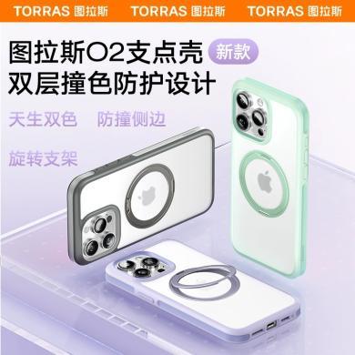 图拉斯支点壳O2适用苹果15ProMax手机壳iPhone14Pro保护15挂绳Magsafe磁吸p带支架Por高级