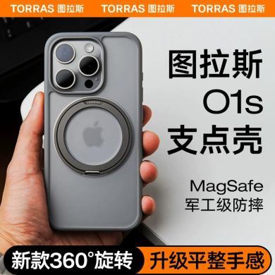 图拉斯支点壳O1s系列保护壳手机壳高级Magsafe带支架磁吸透明防摔保护适用苹果15ProMax/iPhone15Pro