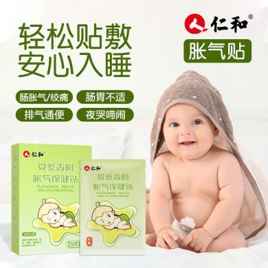 仁和党参香附胀气保健贴婴儿小儿肠绞痛宝宝排气贴肚脐贴0-6个月可用8贴/盒