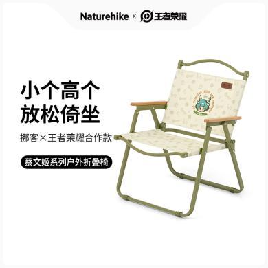 Naturehike挪客×王者荣耀合作款 蔡文姬系列户外折叠椅CNK2300JJ022