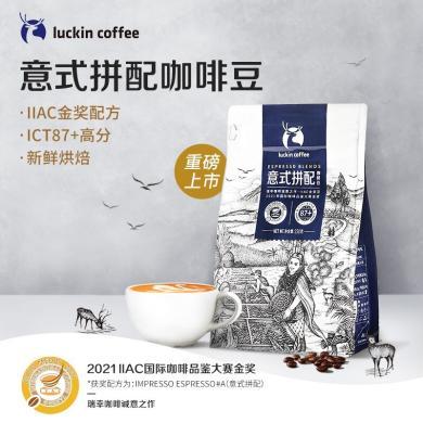 瑞幸咖啡（luckincoffee） 精冲意式拼配阿拉比卡咖啡豆250g