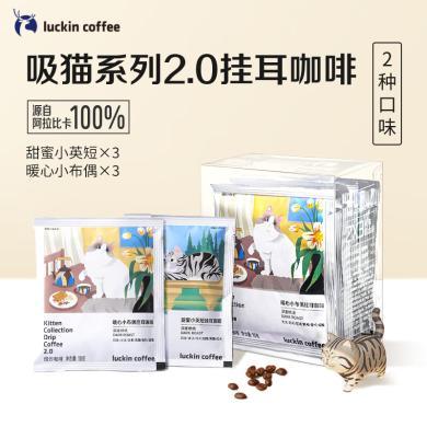 瑞幸咖啡 luckincoffee 吸猫系列挂耳咖啡 RX0003