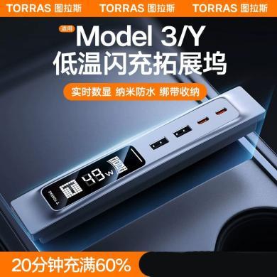 图拉斯特斯拉扩展坞中控充电转接头Model丫配件y3车载充电线快充USB转换器