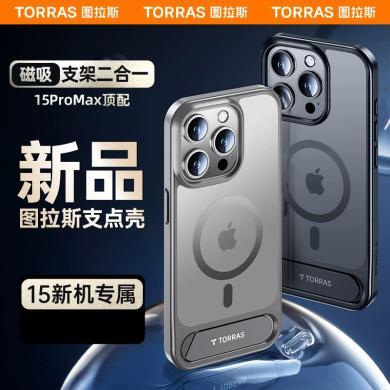 图拉斯支点壳L3手机壳磁吸支磨砂保护套适用苹果15ProMax手机壳iPhone15Pro高级感15