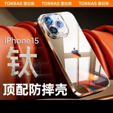图拉斯手机壳带镜头膜透明玻璃全包防摔保护套高级感高端适用苹果15/iPhone15ProMax/14/13