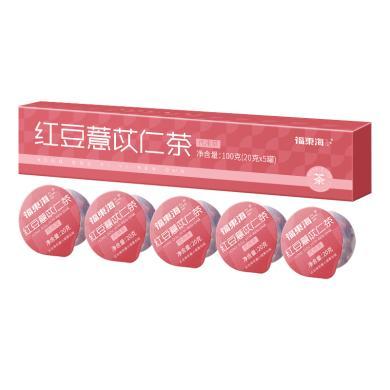 【福东海】红豆薏苡仁茶100克（20克*5）/盒（小罐茶）FDH02010233 坚果特产干货糕点饼干精选好礼盒大礼包