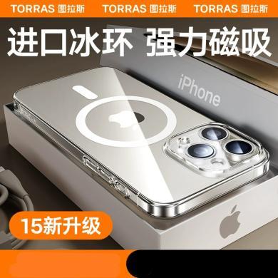 图拉斯零感系列手机壳C3苹果15磁吸透明超薄Magsafe无线充全包适用iPhone15ProMax/15Plus