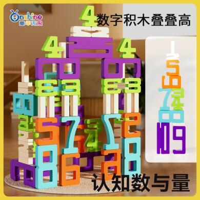 onshine数字积木玩具儿童早教益智启蒙数学教具学习套装宝宝游戏 1262YWJXS