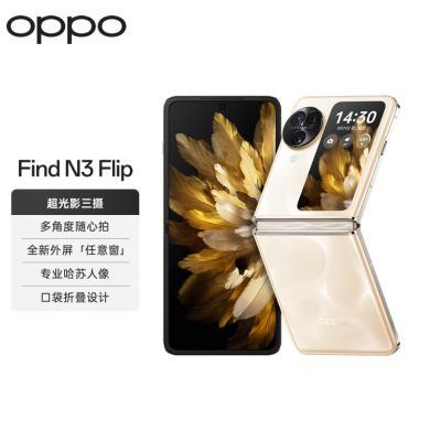 OPPO Find N3 Flip  超光影三摄 专业哈苏人像 120Hz镜面屏 5G 小折叠屏手机 oppo手机  OPPO折叠手机find n3 flip
