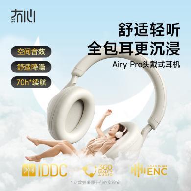 冇心Airy Pro头戴式耳机蓝牙耳机无线/有线 降噪游戏电脑 新款