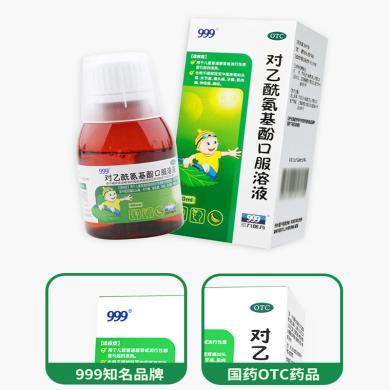 999对乙酰氨基酚口服液