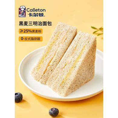 卡尔顿黑麦三明治面包早餐食品蛋糕小吃零食营养整箱420g