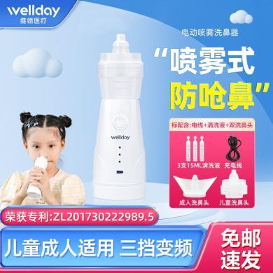 维德医疗(WELLDAY)电动洗鼻器家用鼻腔冲洗清洁大人儿童通鼻鼻炎喷雾