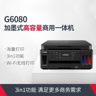 佳能（Canon）G6080大容量可加墨彩色多功能一体机（打印/复印/扫描/文档/照片打印 WiFi 自动双面 商用）打印复印扫描，双面打印，有线网络，无线WiFi,无线直连，学生作业打印